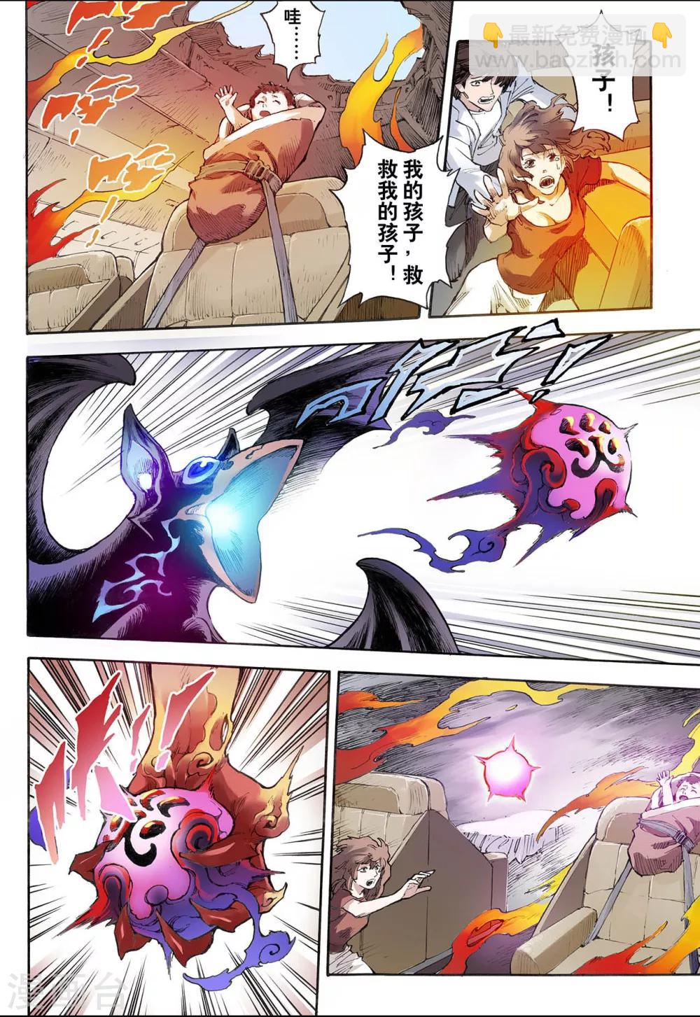 🍚玄皓战记 第29话 崩溃3 第7页