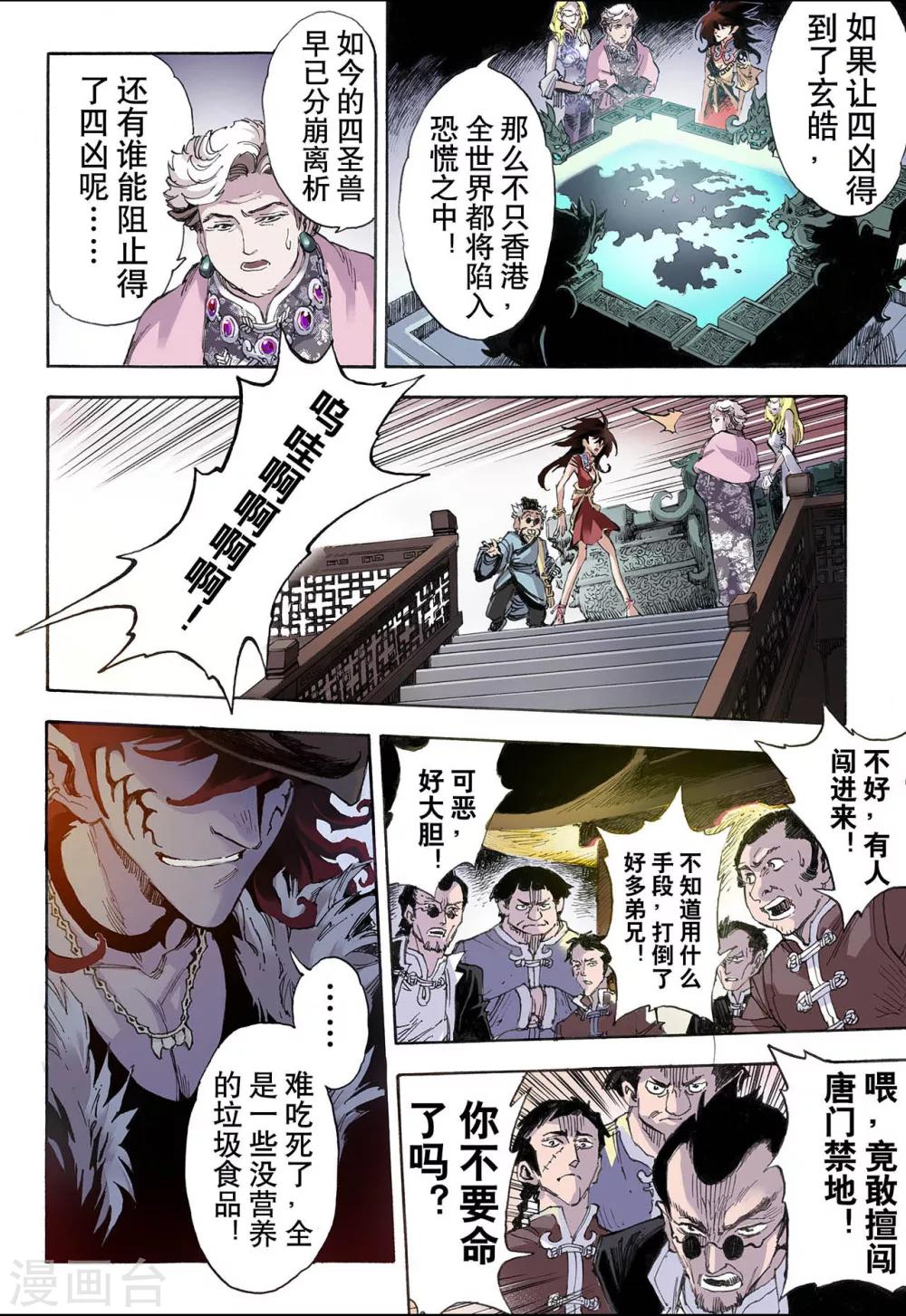 🍚玄皓战记 第31话 唐门2 第1页