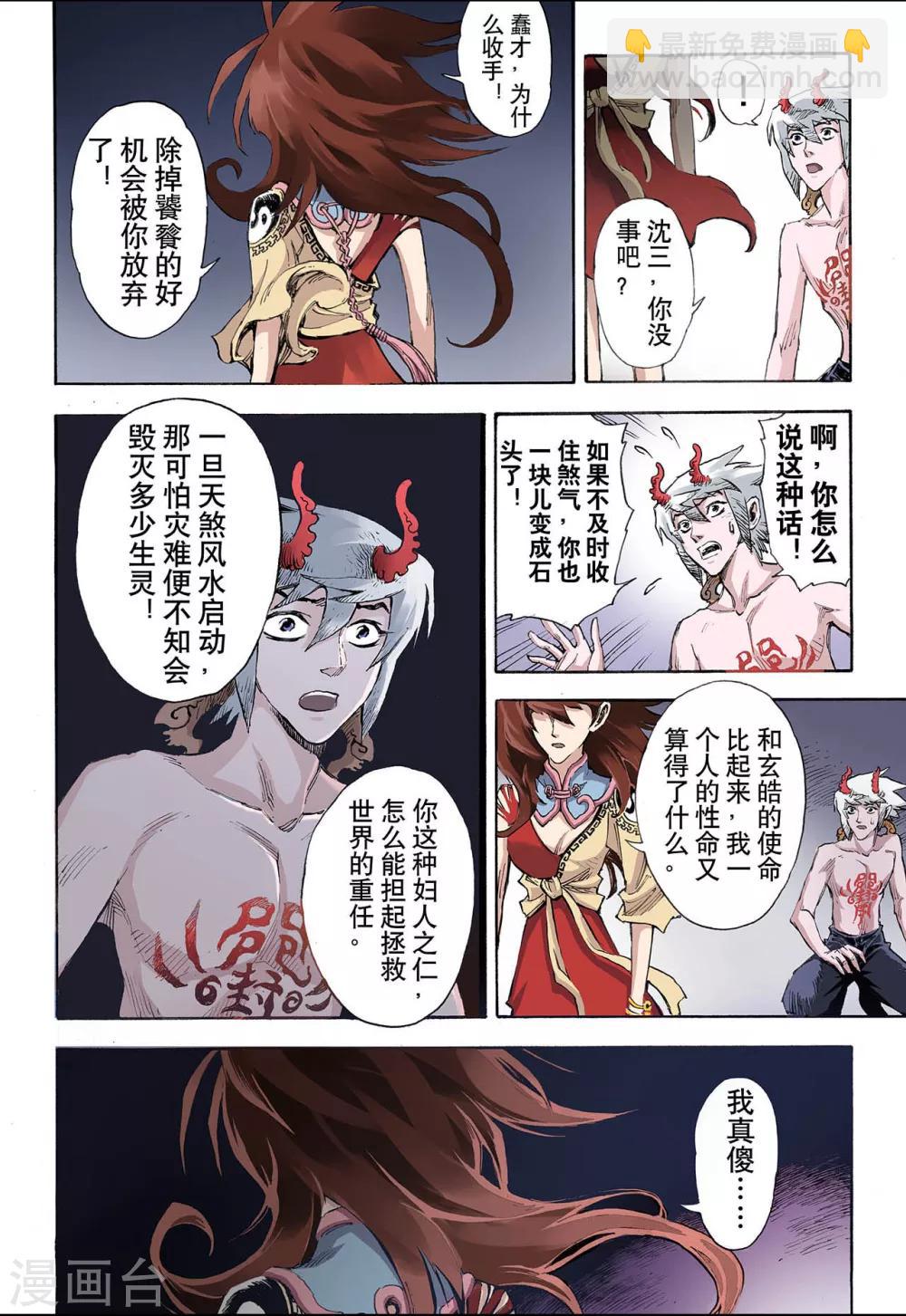 🍚玄皓战记 第33话 天机2 第5页
