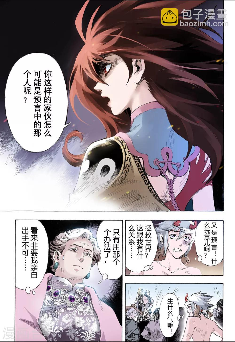 🍚玄皓战记 第33话 天机2 第6页