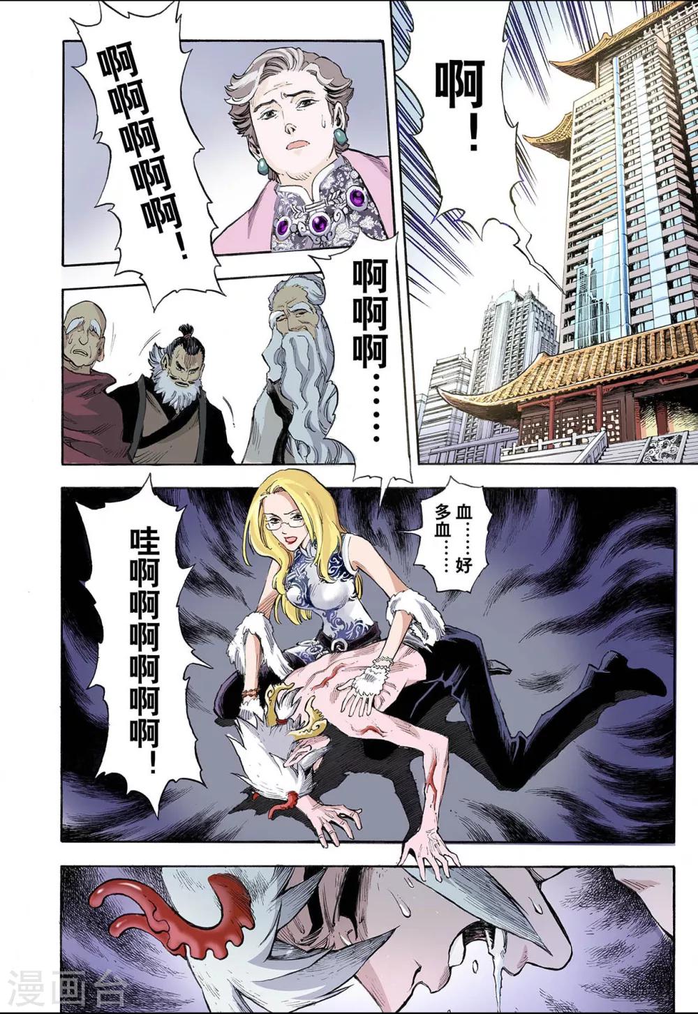 🍚玄皓战记 第35话 四圣2 第1页