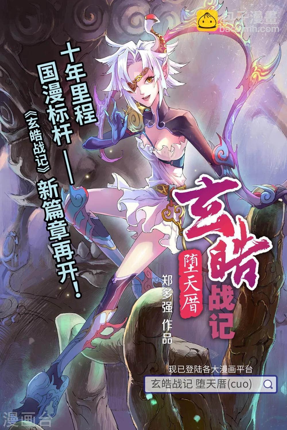 🍚玄皓战记 第35话 四圣2 第12页
