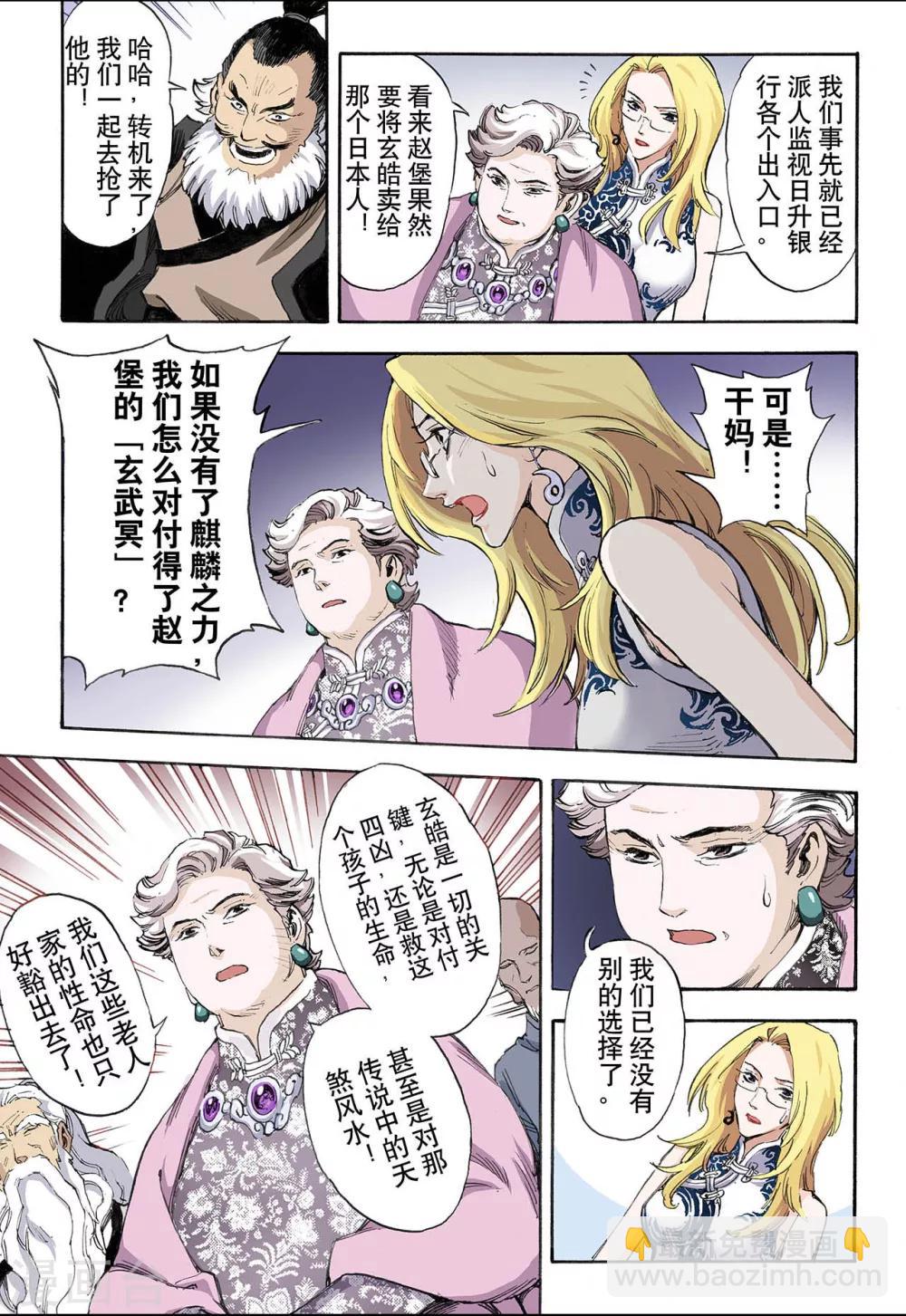 🍚玄皓战记 第35话 四圣2 第7页