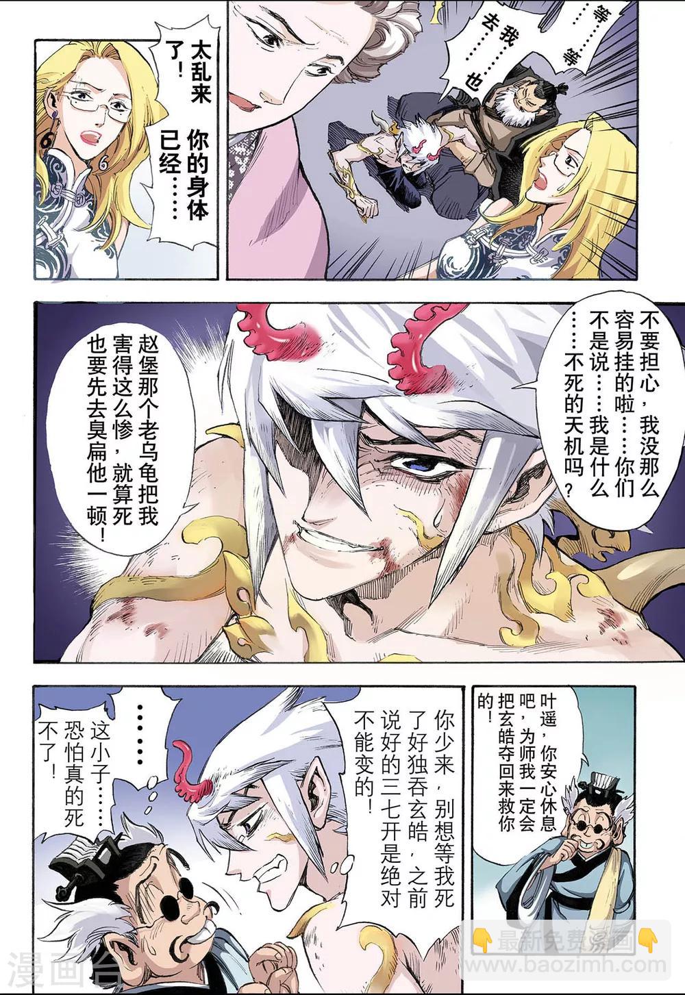 🍚玄皓战记 第35话 四圣2 第8页