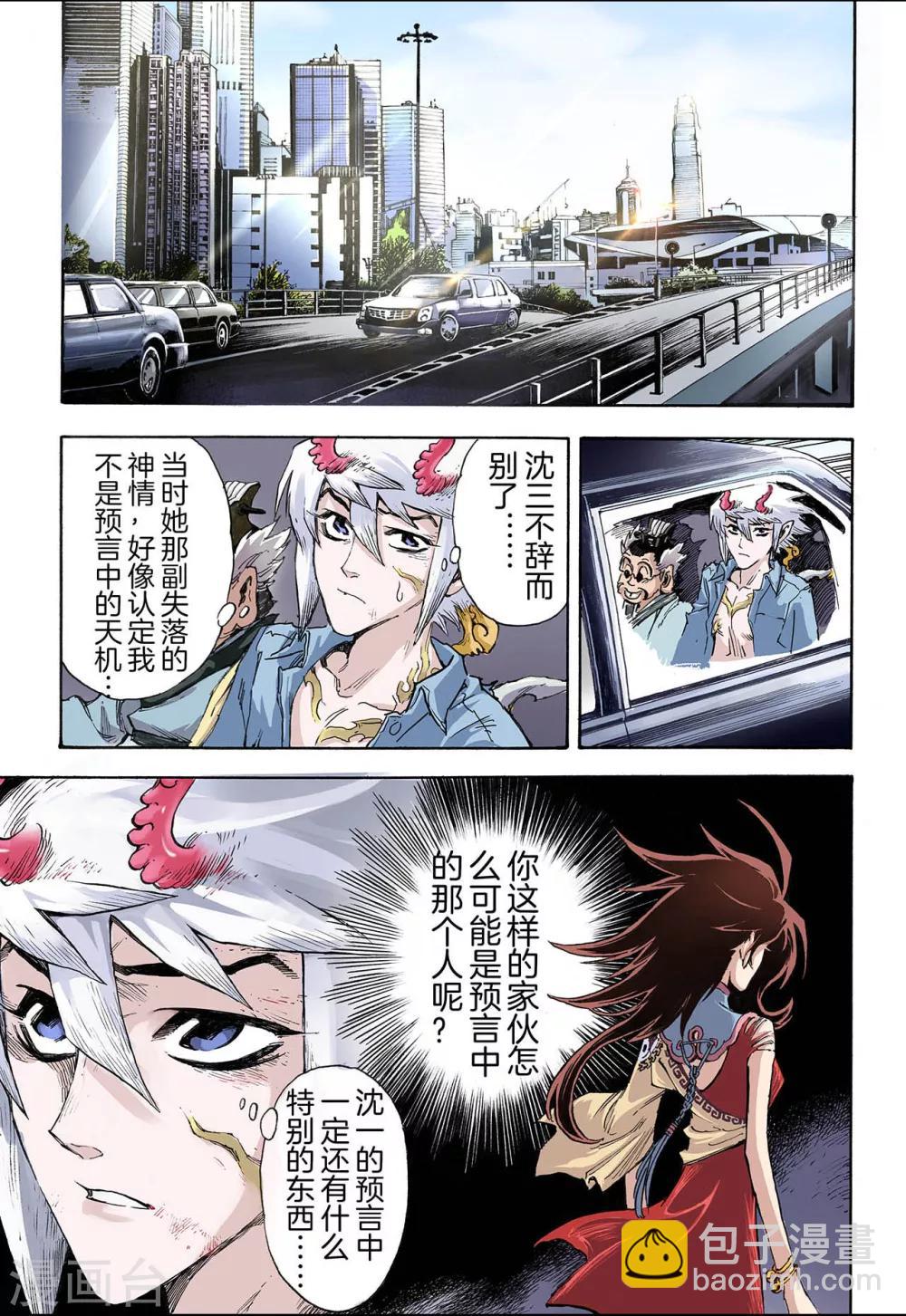 🍚玄皓战记 第35话 四圣2 第9页