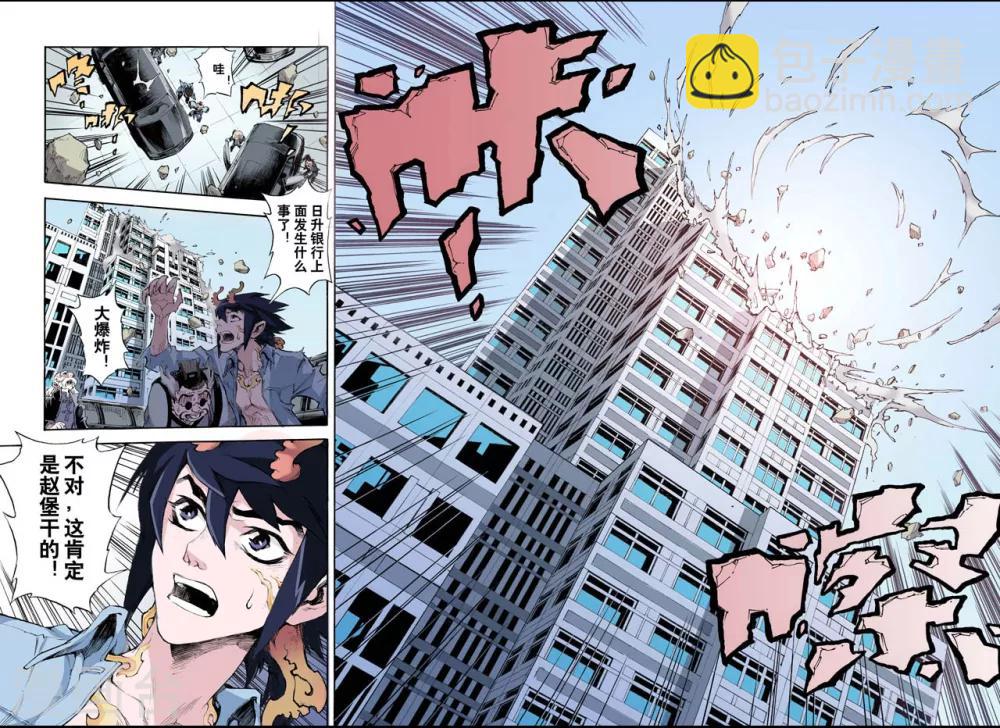 🍚玄皓战记 第37话 四凶2 第10页