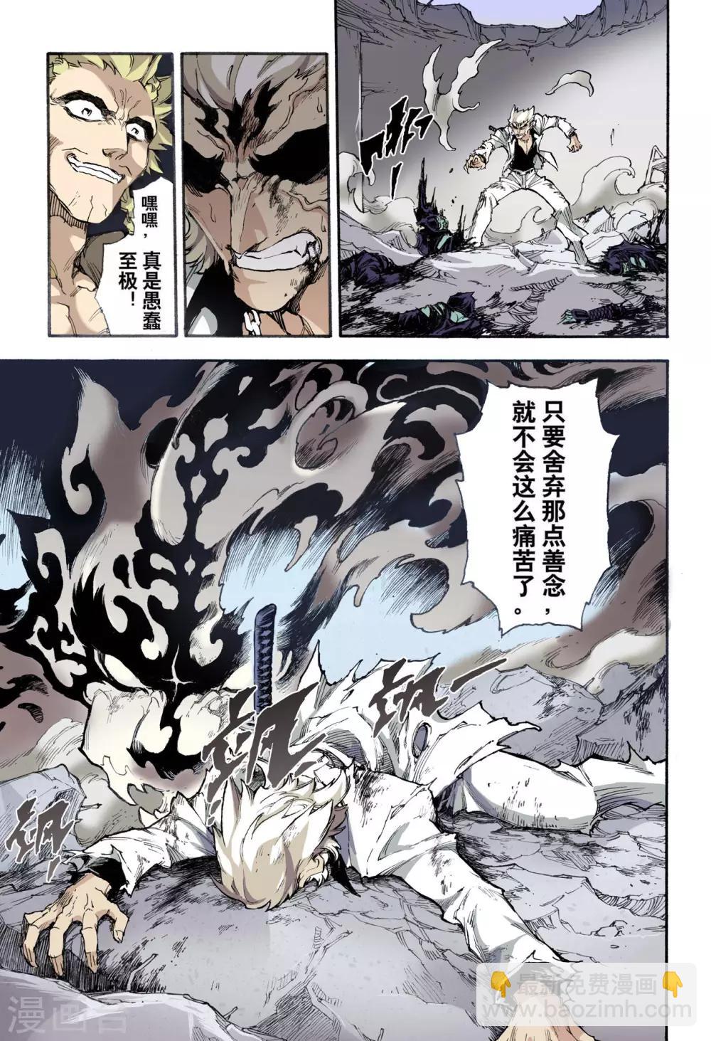 🍚玄皓战记 第37话 四凶2 第2页