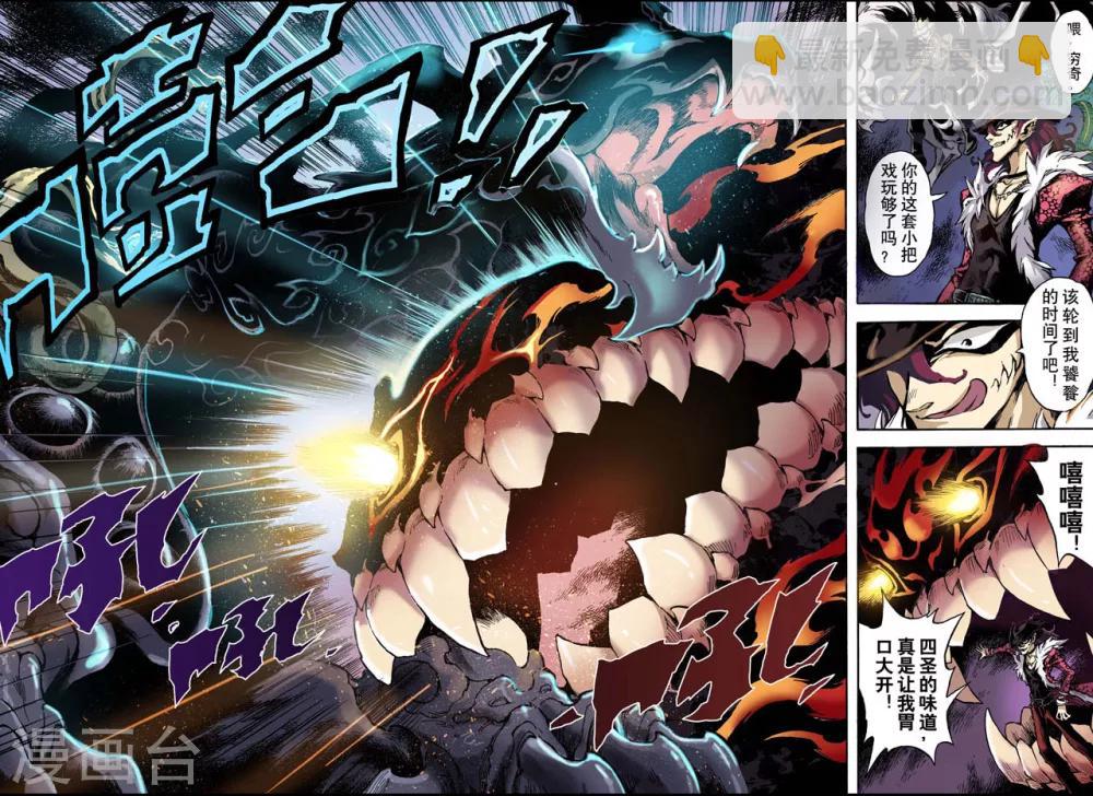 🍚玄皓战记 第37话 四凶2 第3页