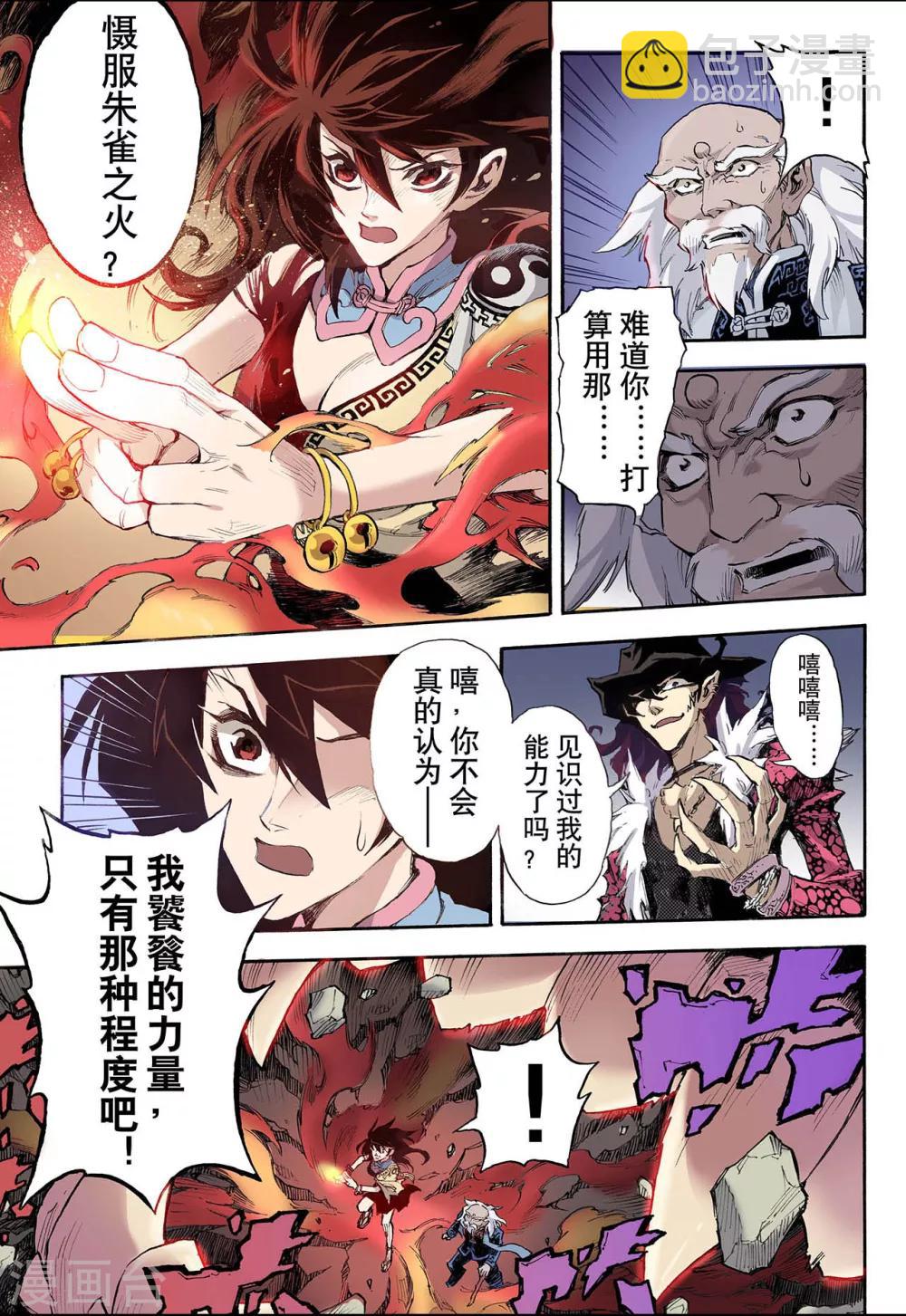 🍚玄皓战记 第37话 四凶2 第9页