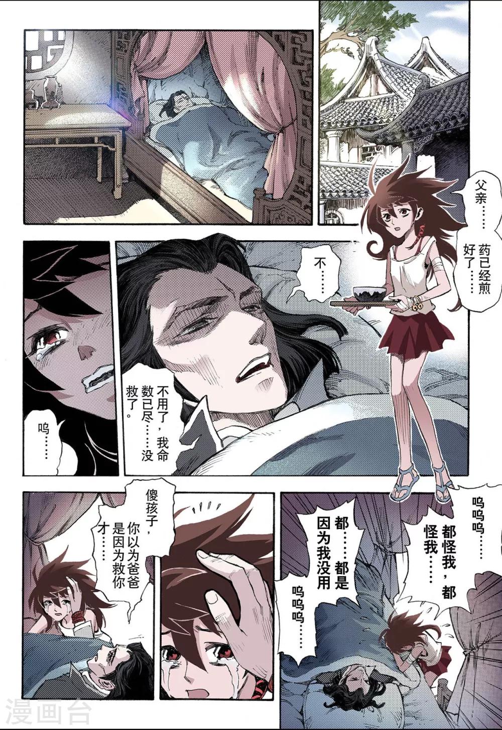 🍚玄皓战记 第39话 番外1：血裔2 第1页