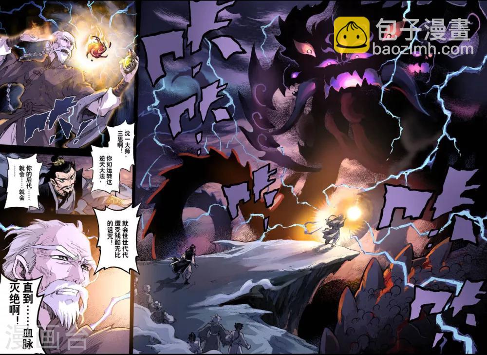 🍚玄皓战记 第39话 番外1：血裔2 第2页