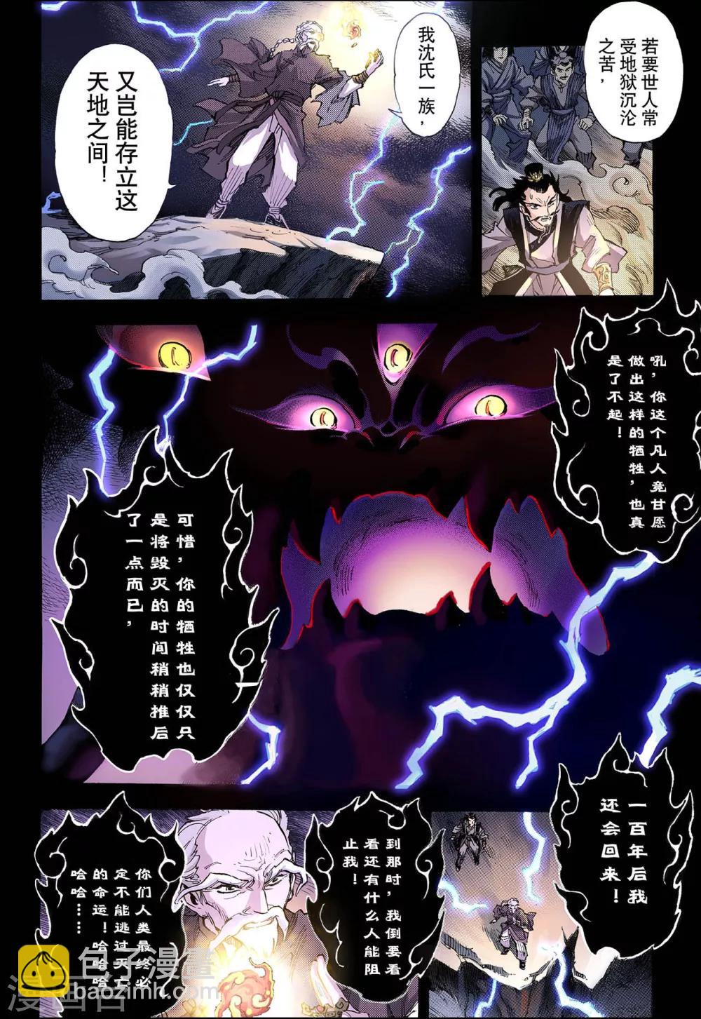 🍚玄皓战记 第39话 番外1：血裔2 第3页