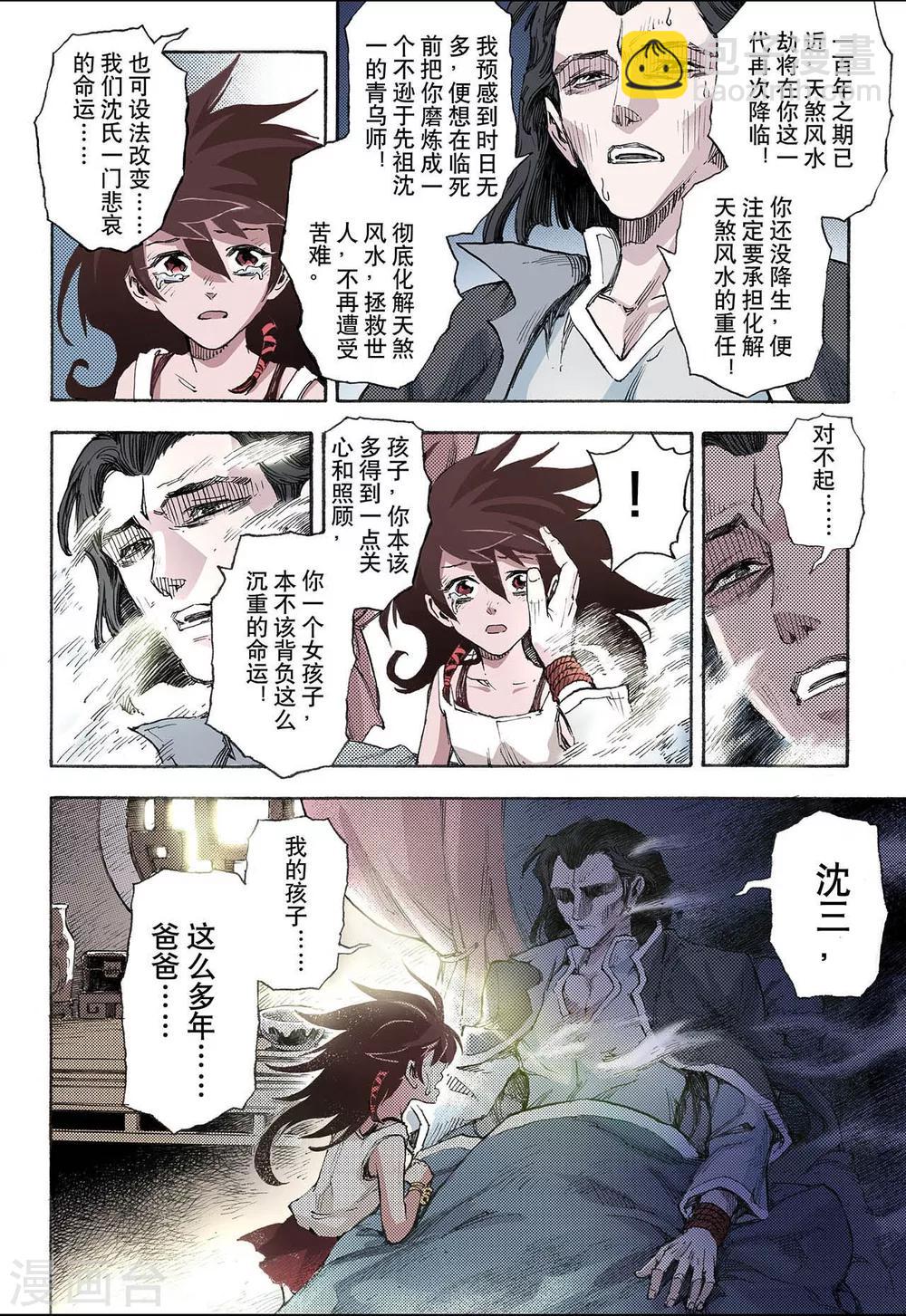 🍚玄皓战记 第39话 番外1：血裔2 第5页