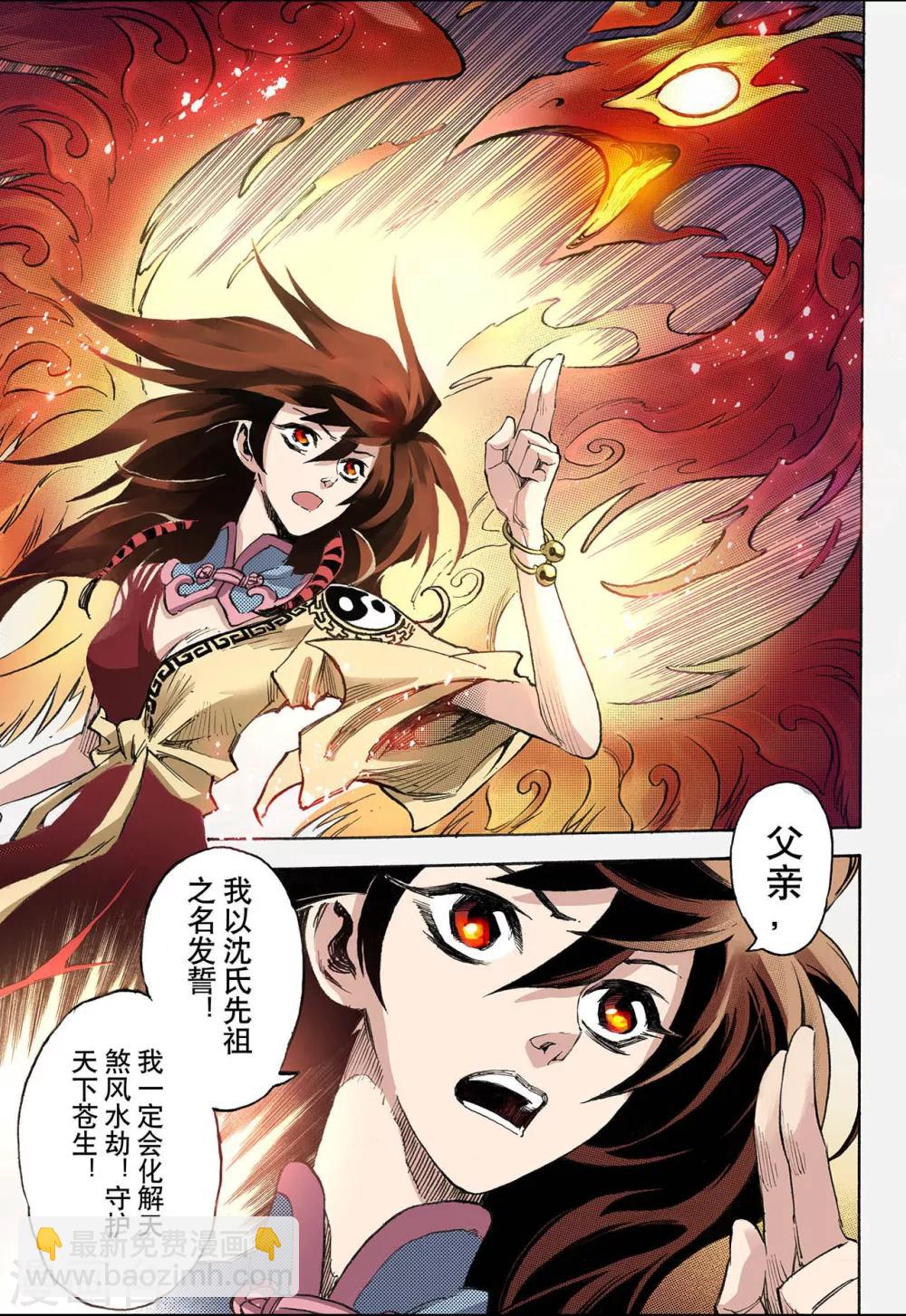 🍚玄皓战记 第39话 番外1：血裔2 第8页