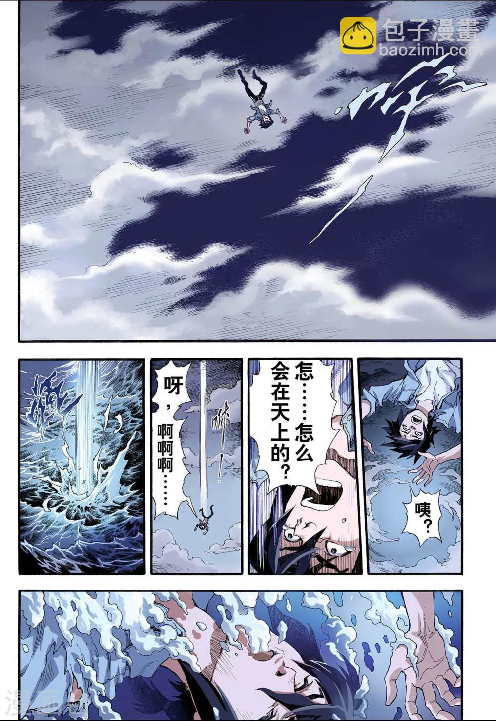 🍚玄皓战记 第5话 玄皓1 第10页