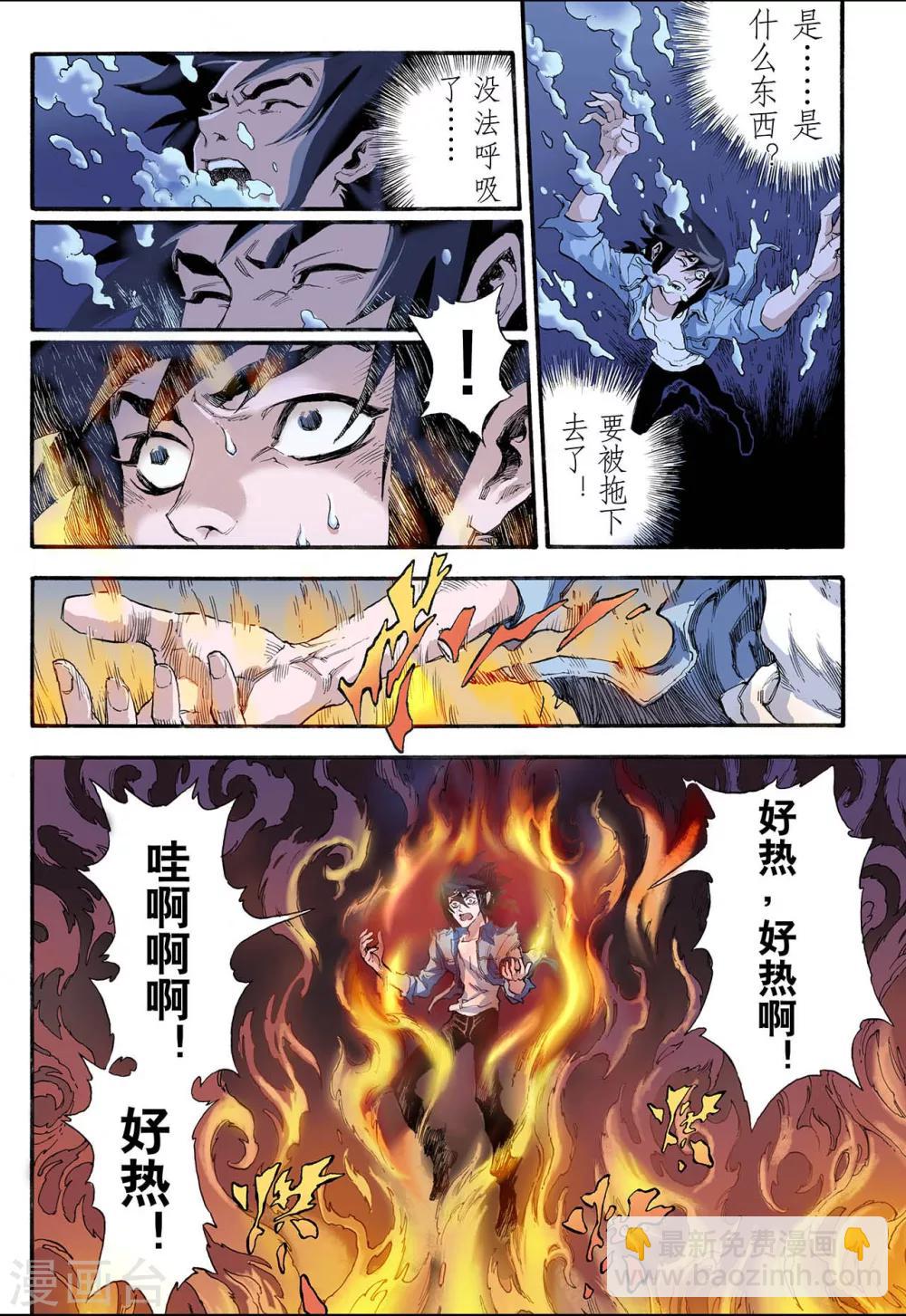 🍚玄皓战记 第5话 玄皓1 第12页