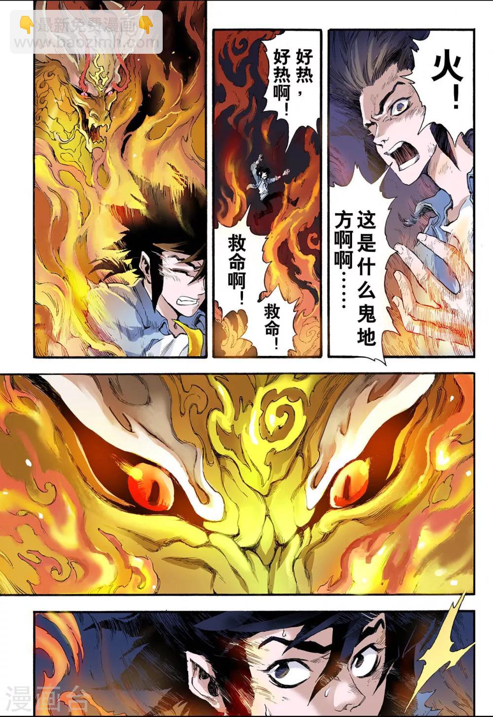 🍚玄皓战记 第5话 玄皓1 第13页