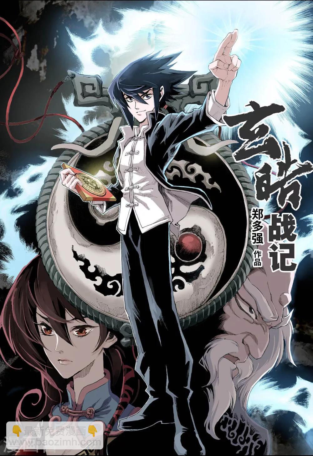 🍚玄皓战记 第5话 玄皓1 第2页