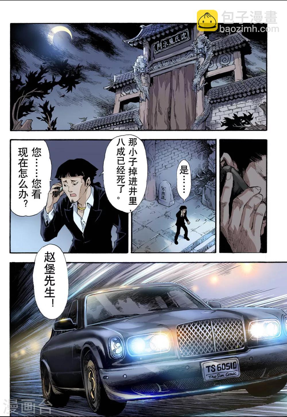 🍚玄皓战记 第5话 玄皓1 第3页