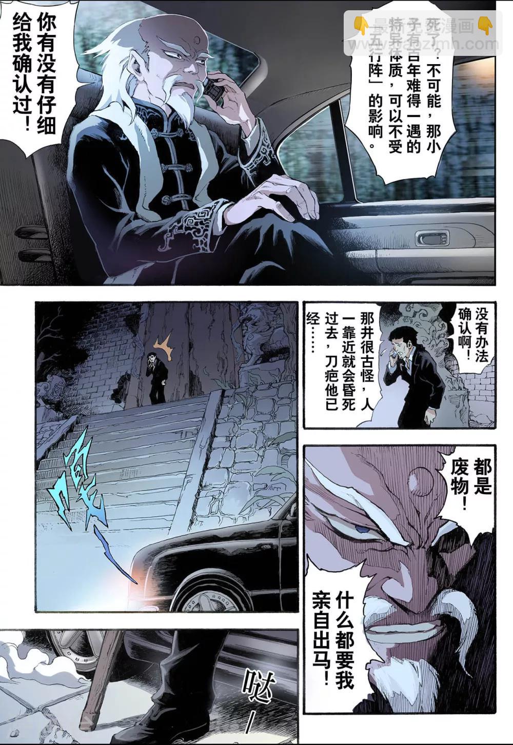 🍚玄皓战记 第5话 玄皓1 第4页