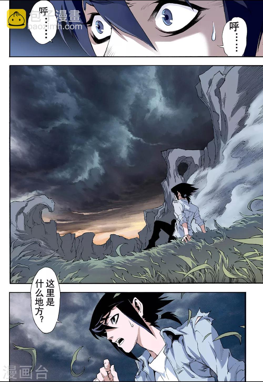 🍚玄皓战记 第5话 玄皓1 第7页