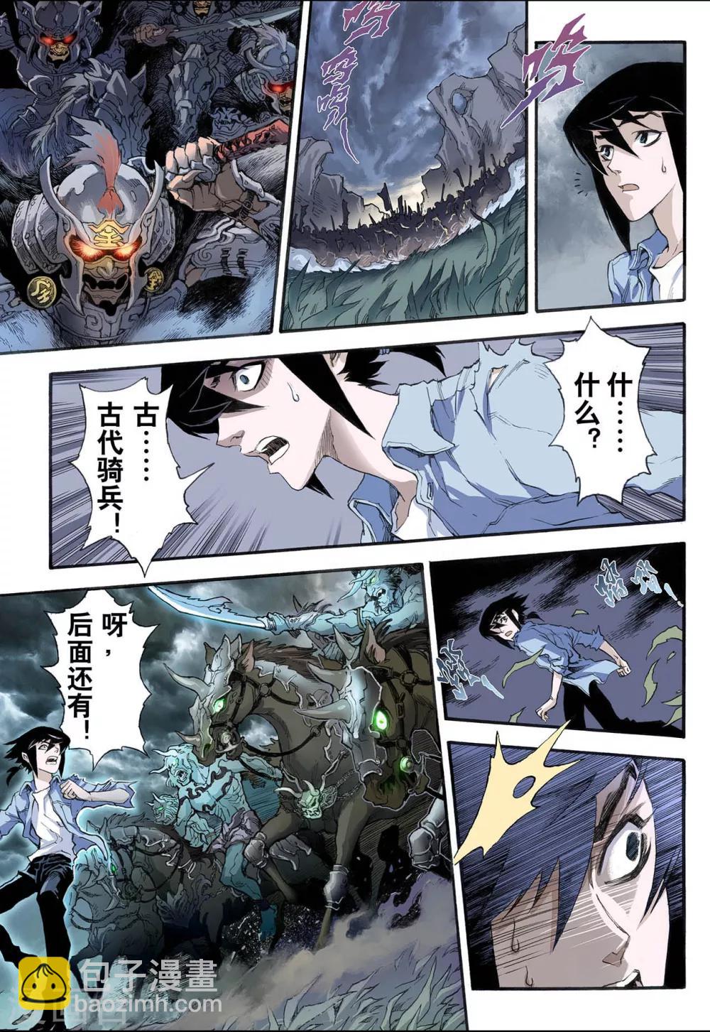 🍚玄皓战记 第5话 玄皓1 第8页