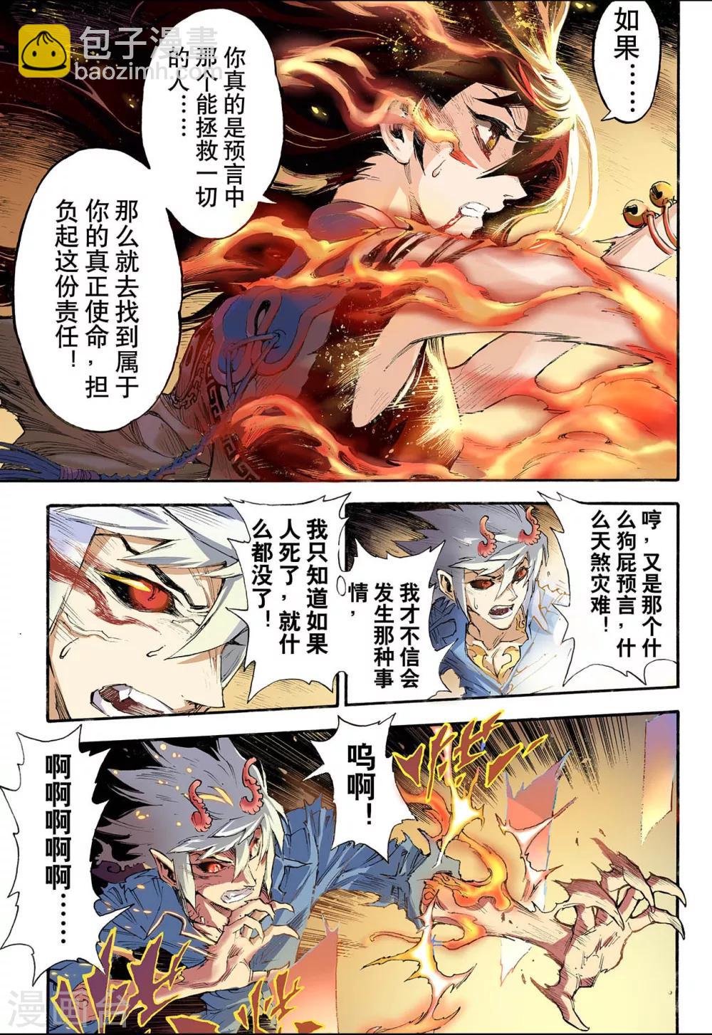 🍚玄皓战记 第41话 命火2 第2页