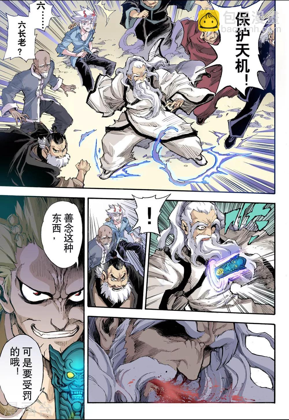 🍚玄皓战记 第41话 命火2 第4页