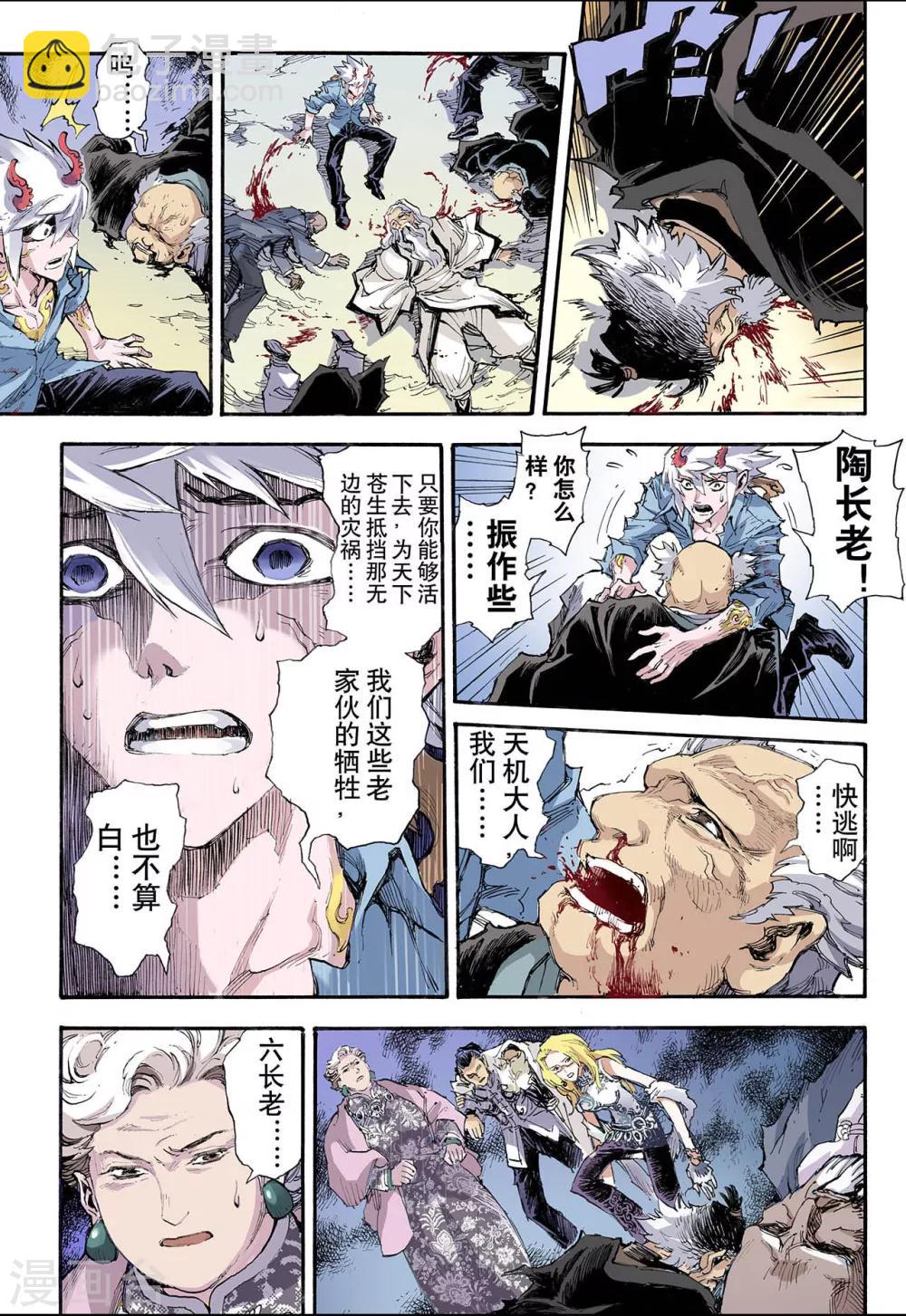 🍚玄皓战记 第41话 命火2 第6页
