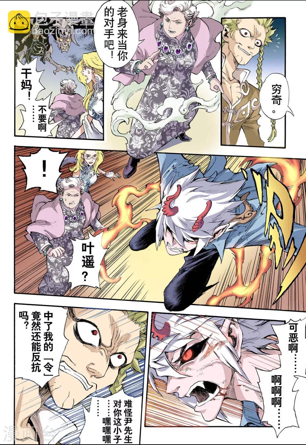 🍚玄皓战记 第41话 命火2 第7页
