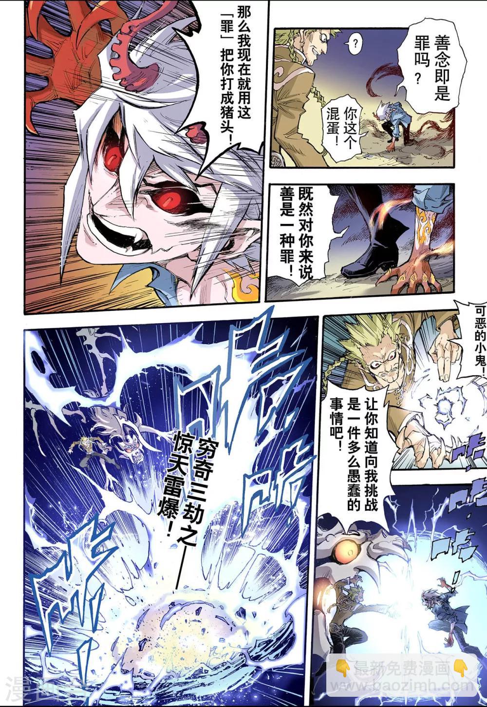 🍚玄皓战记 第41话 命火2 第9页