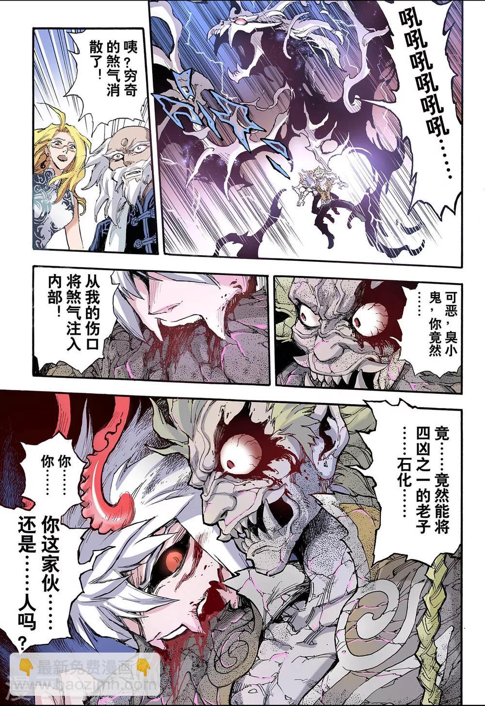 🍚玄皓战记 第43话 兽化2 第2页