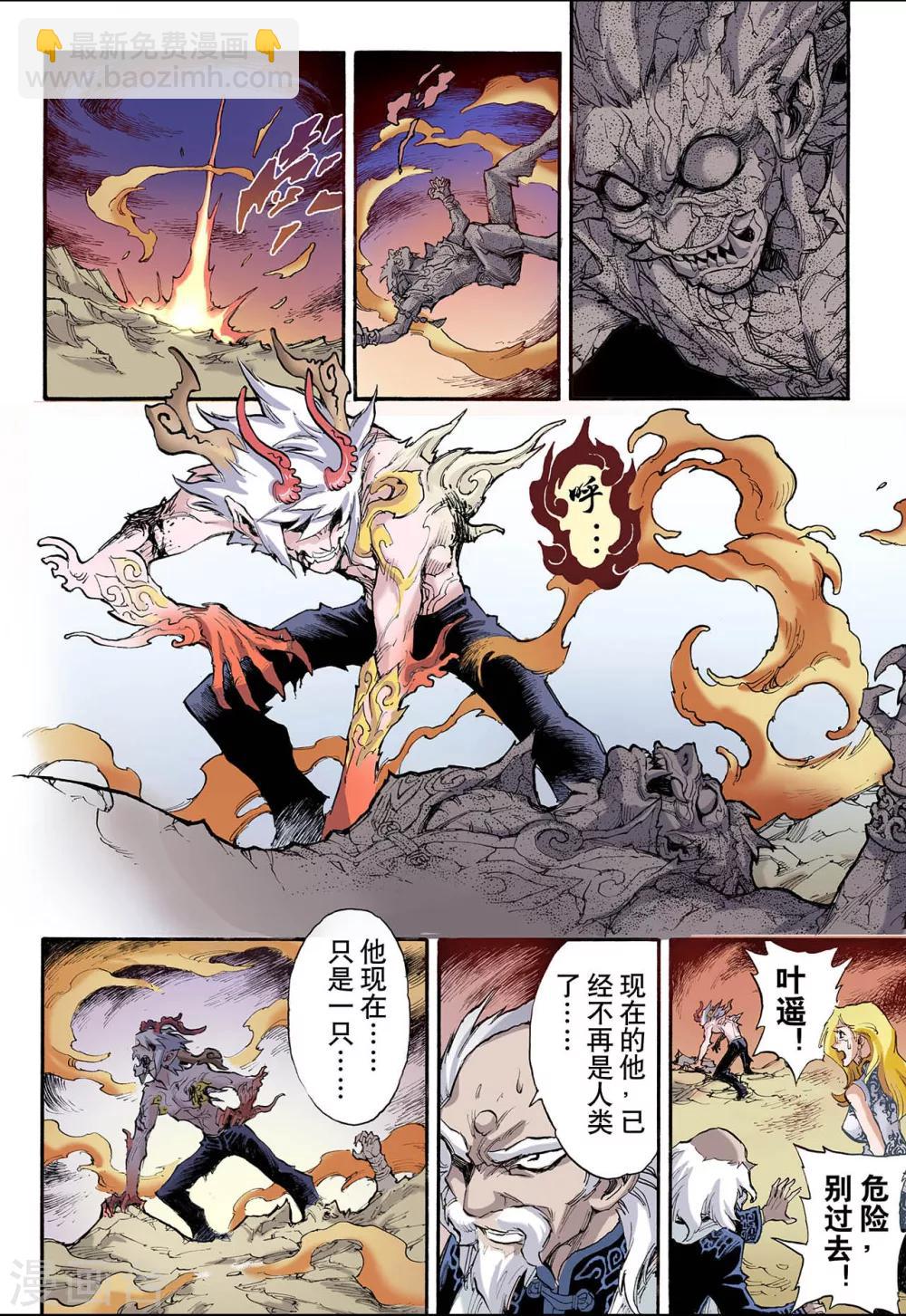 🍚玄皓战记 第43话 兽化2 第3页