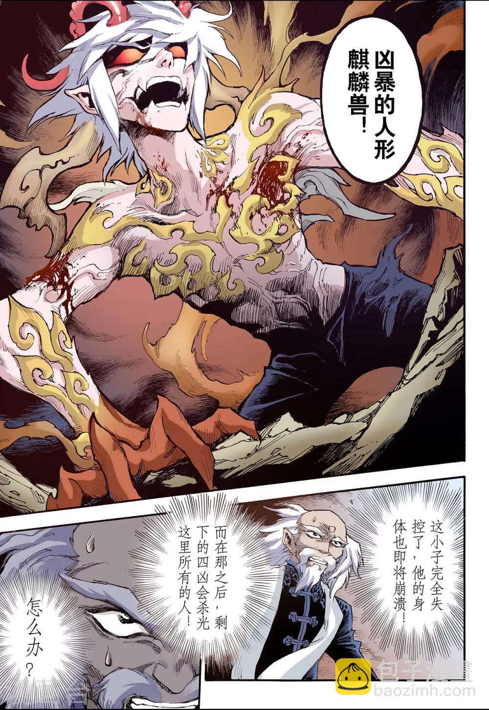 🍚玄皓战记 第43话 兽化2 第4页