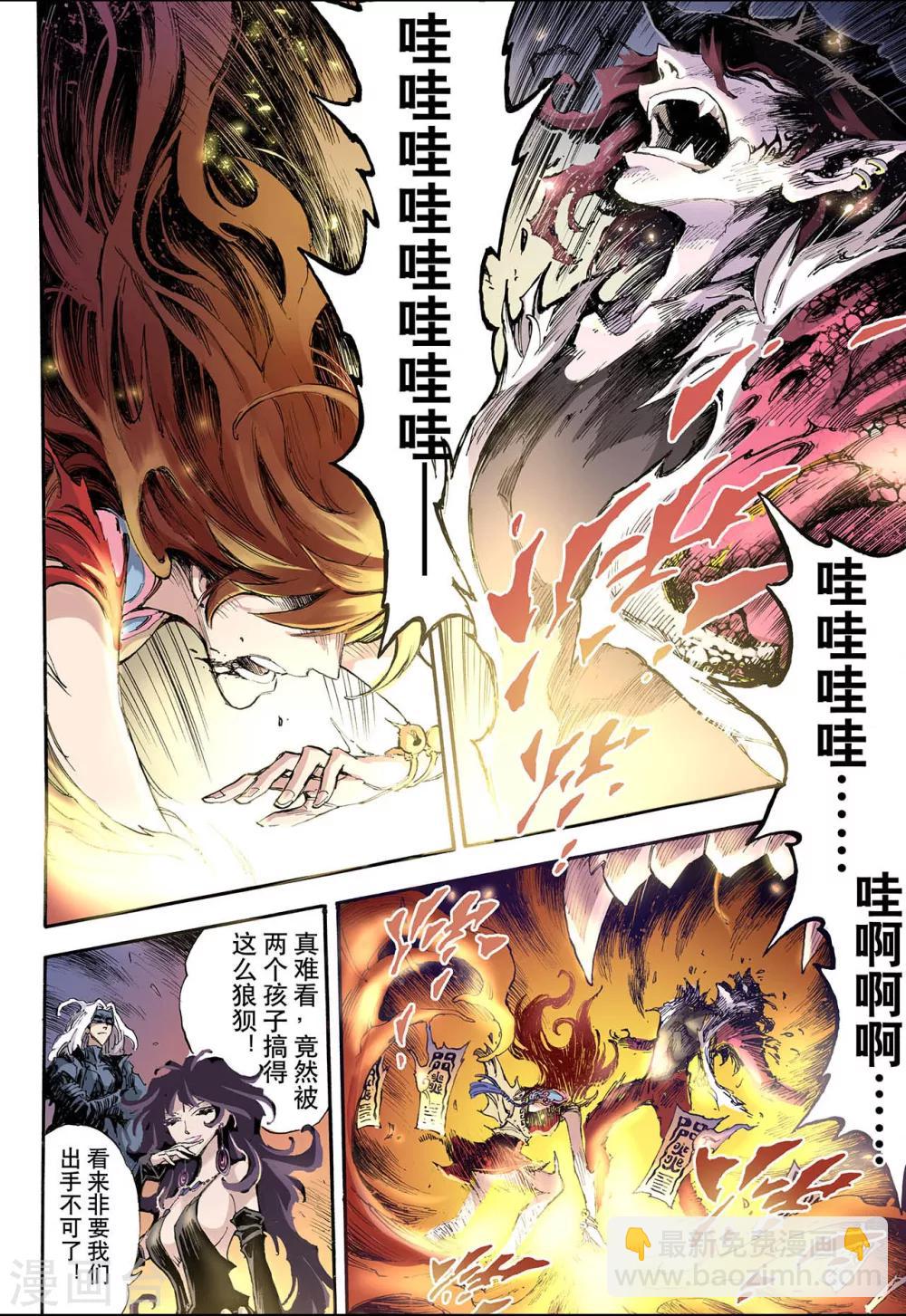 🍚玄皓战记 第43话 兽化2 第5页