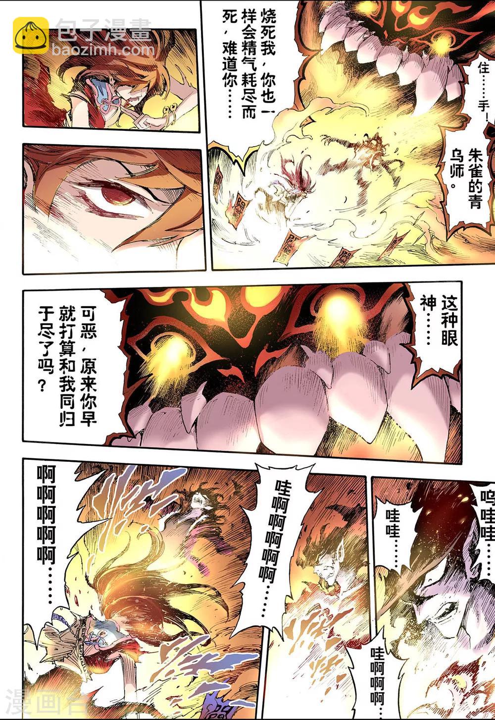 🍚玄皓战记 第43话 兽化2 第7页