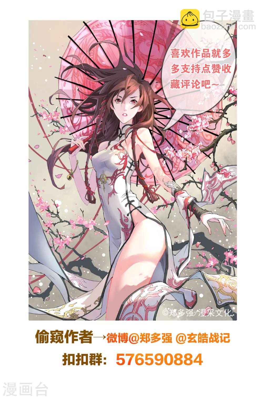 🍚玄皓战记 第43话 兽化2 第9页