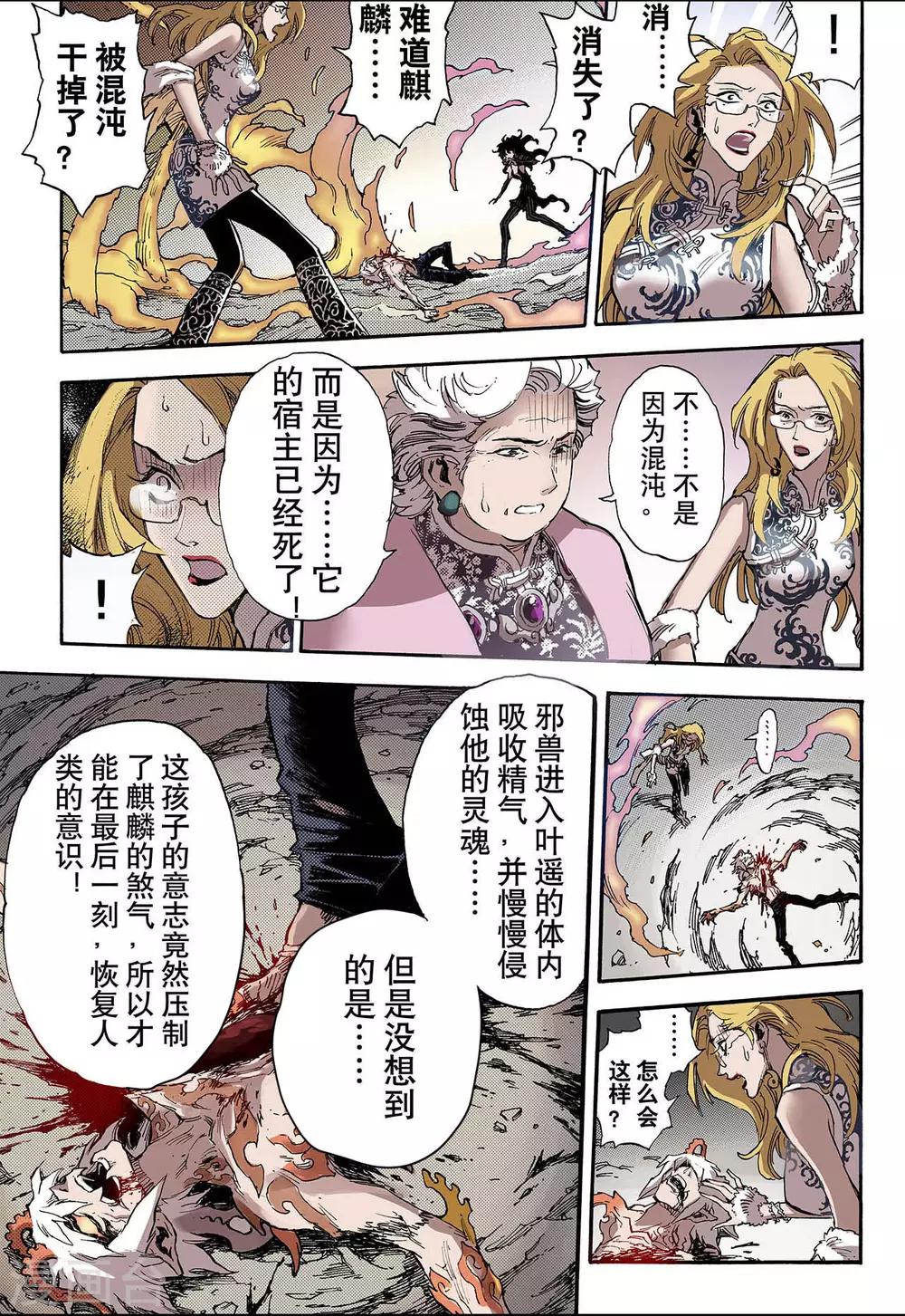 🍚玄皓战记 第45话 终灭2 第1页