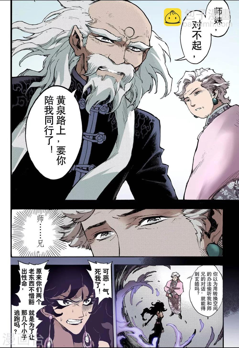 🍚玄皓战记 第45话 终灭2 第10页