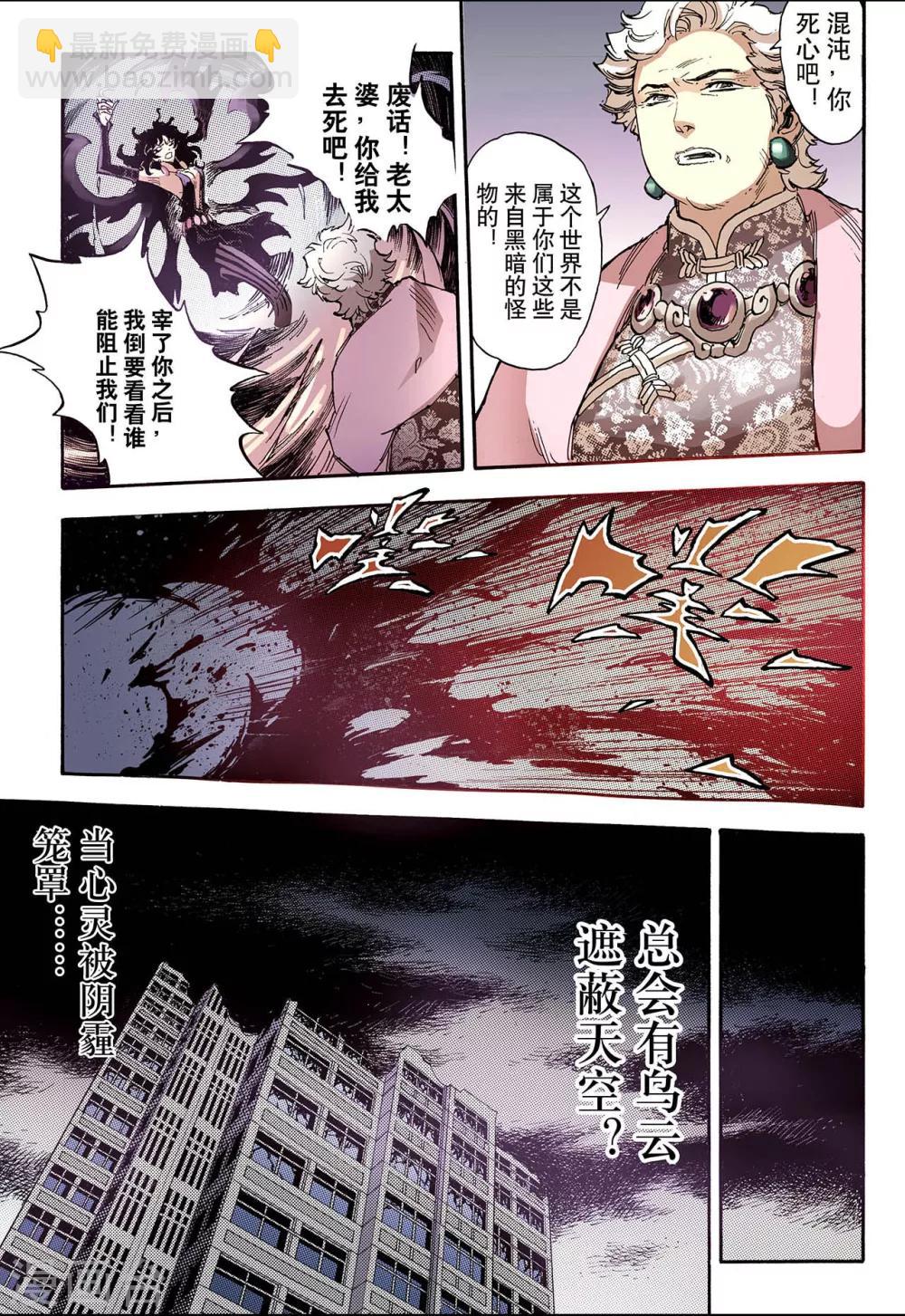 🍚玄皓战记 第45话 终灭2 第11页