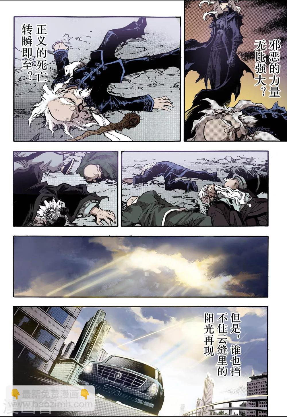 🍚玄皓战记 第45话 终灭2 第12页
