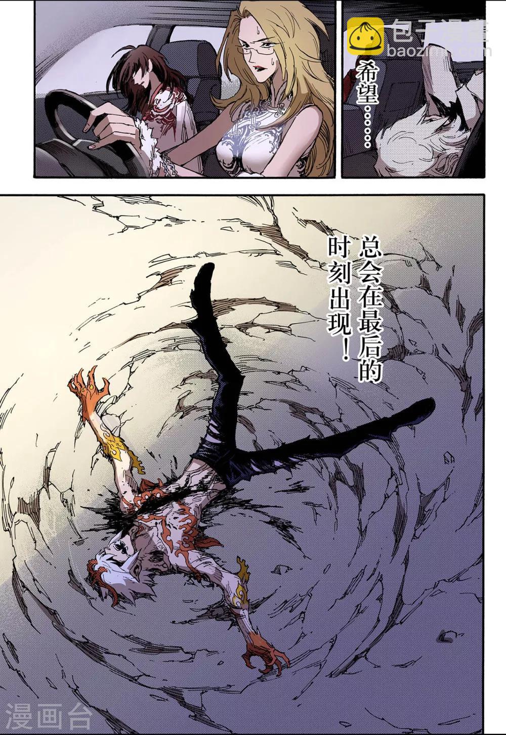 🍚玄皓战记 第45话 终灭2 第13页