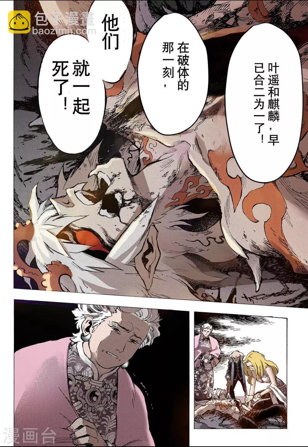 🍚玄皓战记 第45话 终灭2 第2页