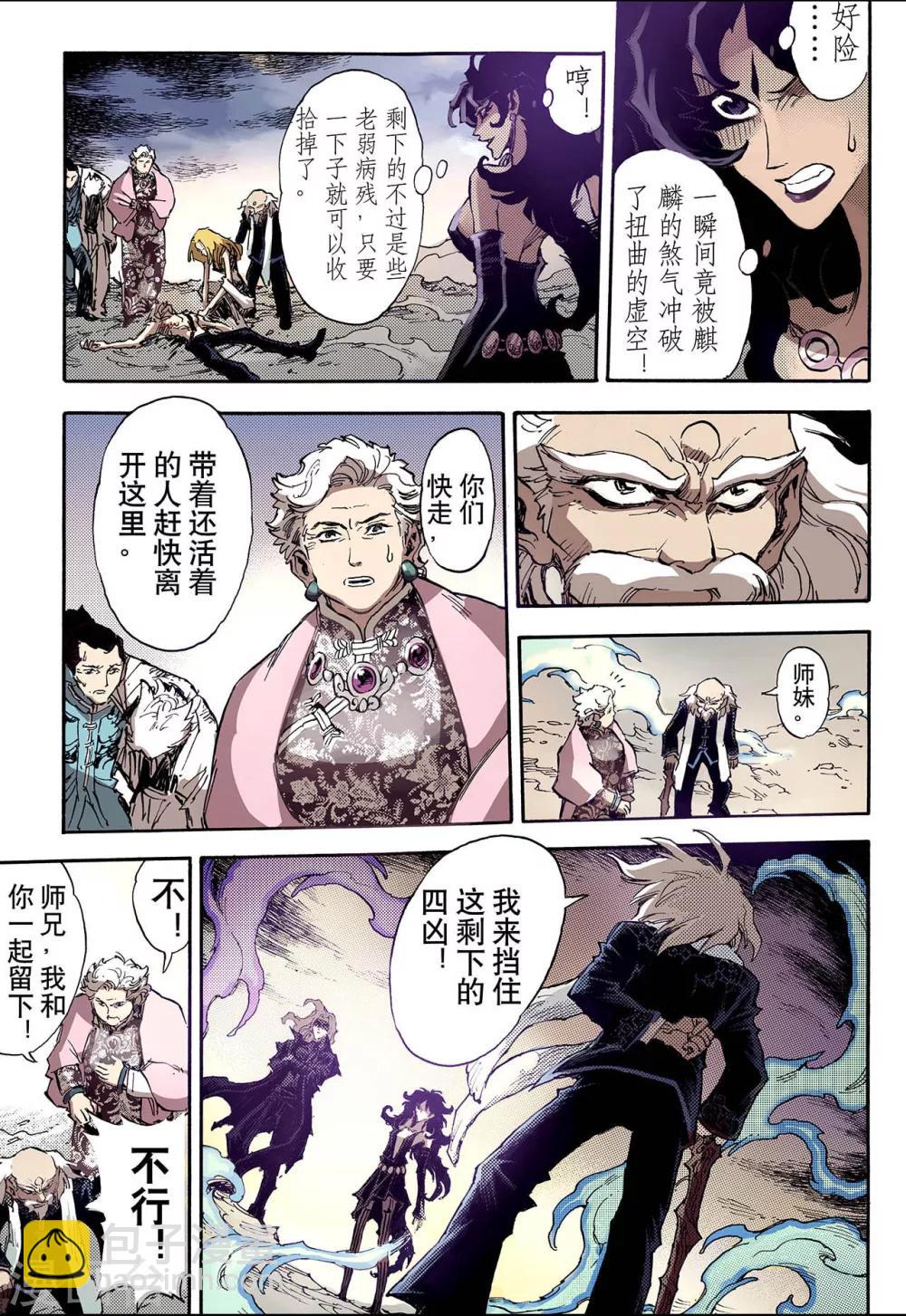 🍚玄皓战记 第45话 终灭2 第3页