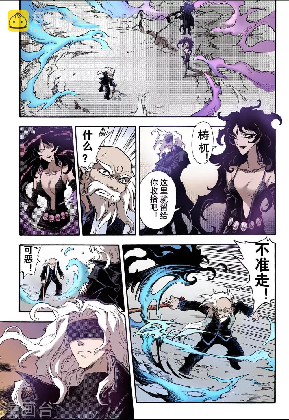 🍚玄皓战记 第45话 终灭2 第5页