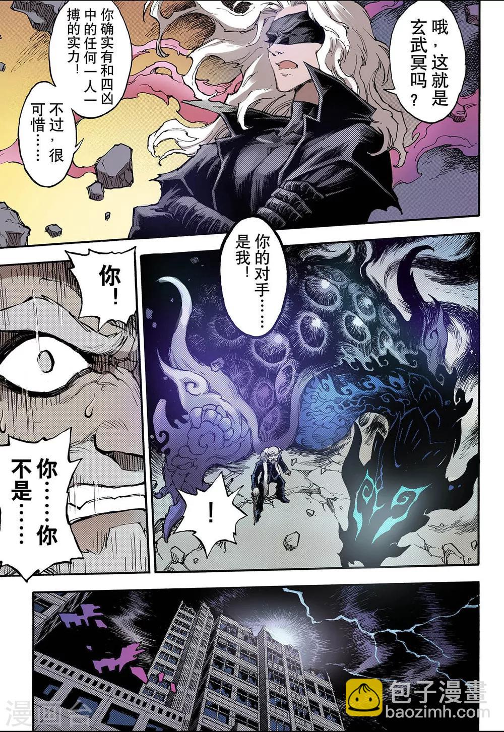 🍚玄皓战记 第45话 终灭2 第7页
