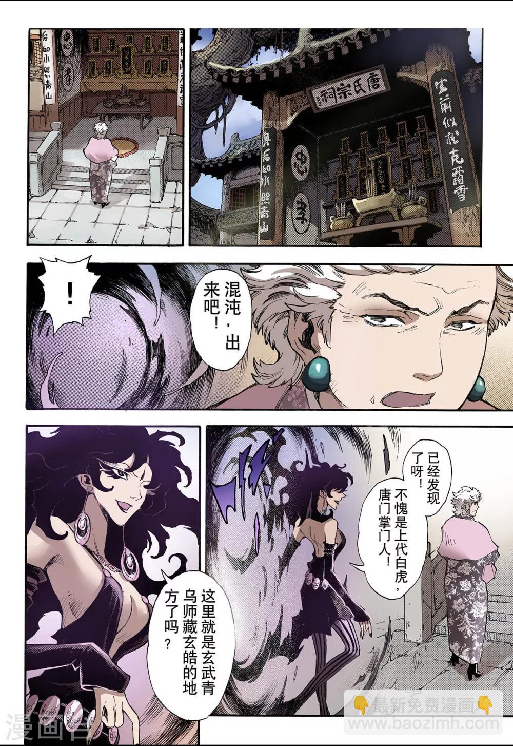 🍚玄皓战记 第45话 终灭2 第8页