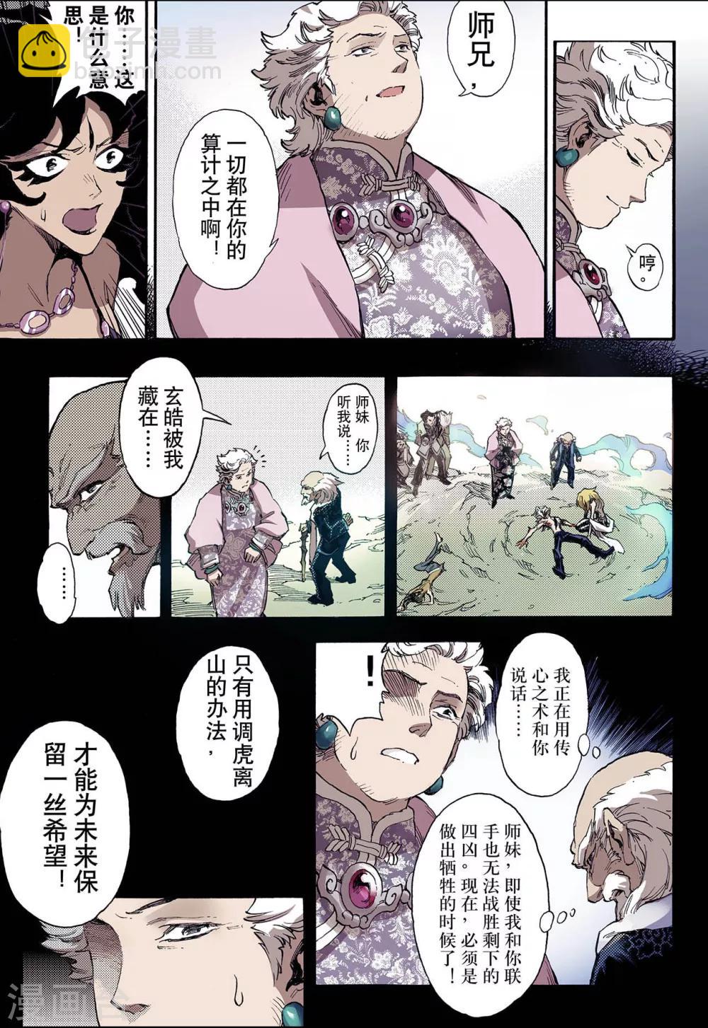🍚玄皓战记 第45话 终灭2 第9页