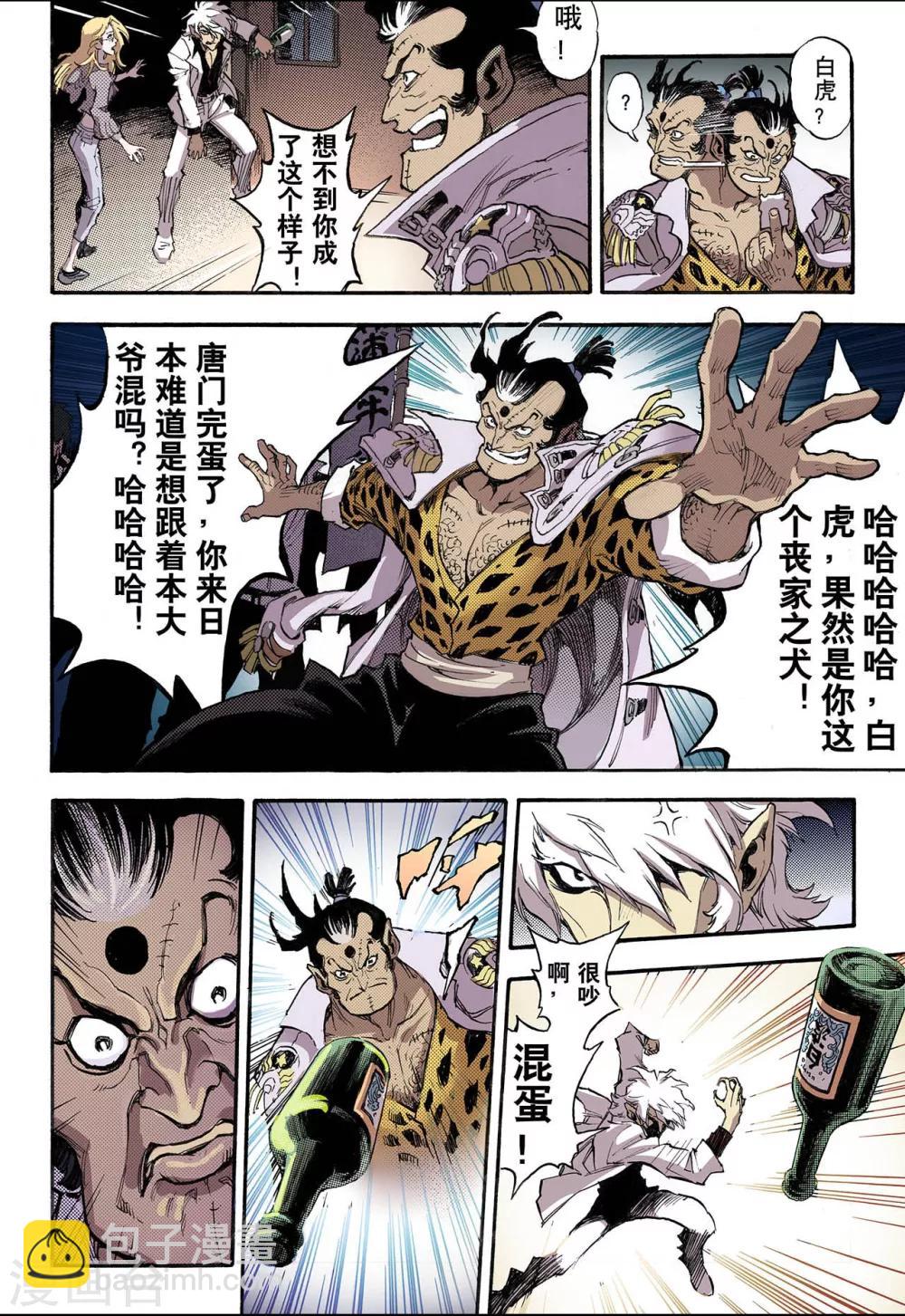 🍚玄皓战记 第47话 卧虎2 第3页