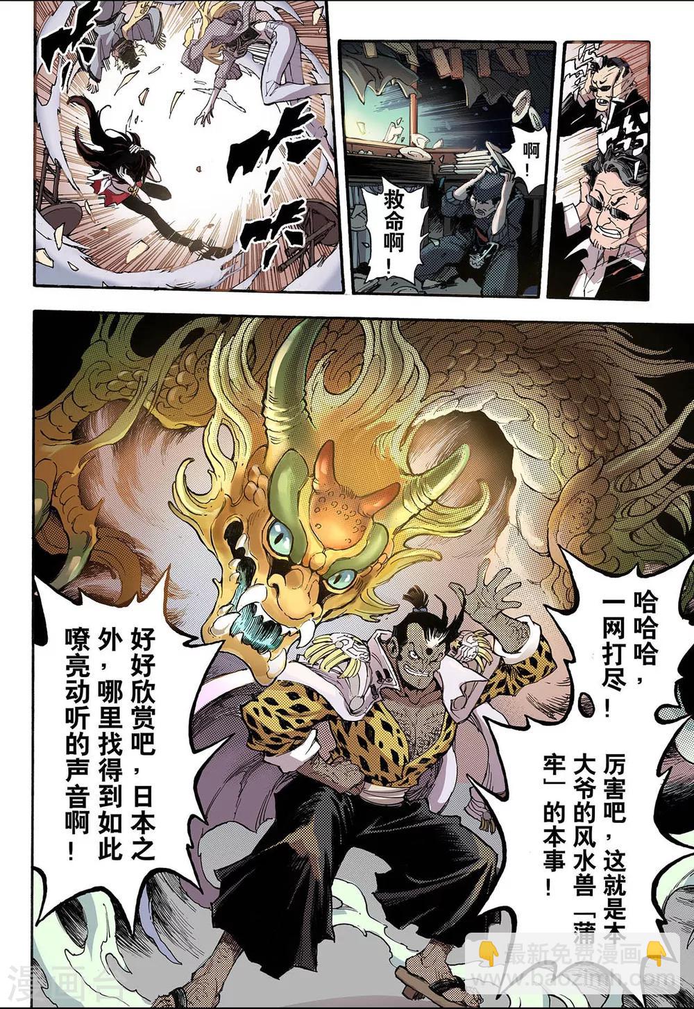 🍚玄皓战记 第47话 卧虎2 第5页
